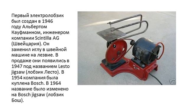 Электро механический лобзик смотреть онлайн