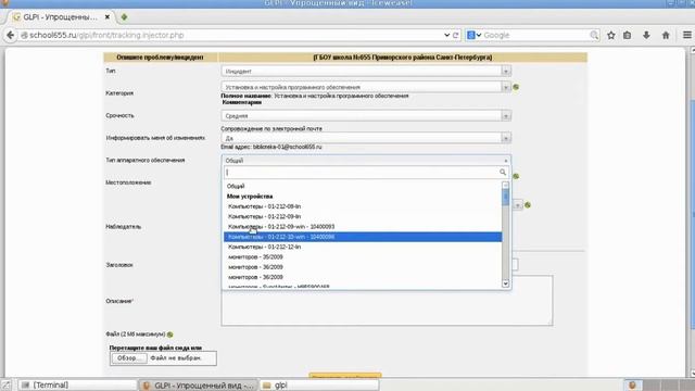 Работа в GLPI смотреть онлайн