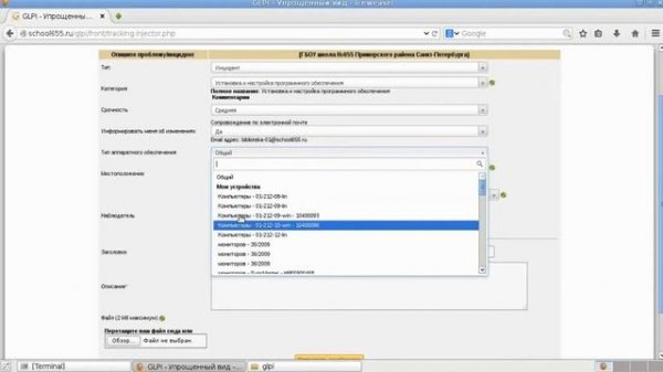 Работа в GLPI