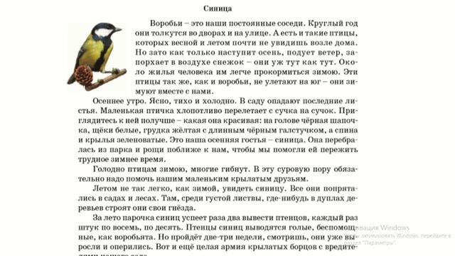 Урок №11 Научись, видеть,слышать,чувствовать природу. Г.А.Скребицкий "Крылатые соседи" смотреть онлайн
