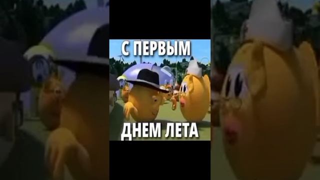 С ПЕРВЫМ ДНЁМ ЛЕТА МУД @Kolobanga смотреть онлайн