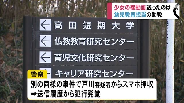 高田短期大学で幼児教育学専門の戸川俊助教、児童ポルノで逮捕　三重県 смотреть онлайн