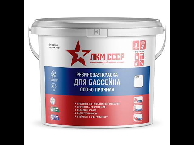 Бассейная краска для бассейна | Отзывы и реальные эксперименты смотреть онлайн