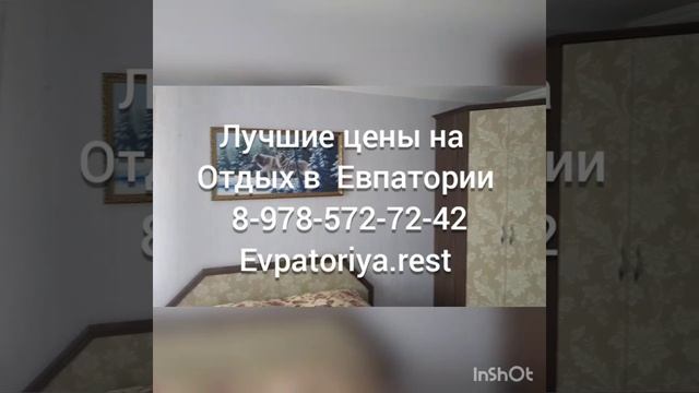 Снять жилье в Евпатории смотреть онлайн