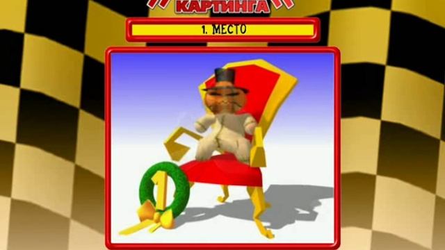 Концовки игры Морхухн: Легенды Картинга смотреть онлайн