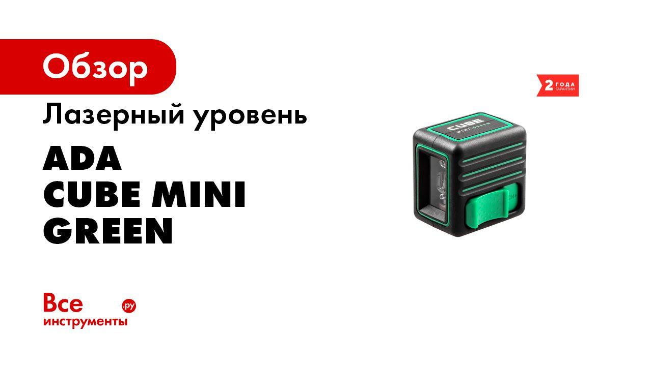 Максудов ADA CUBE MINI GREEN