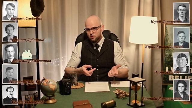 Часть Вторая. Загадочная гибель студентов. Перевал Дятлова смотреть онлайн