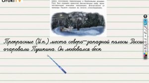 Упражнение 208 — ГДЗ по русскому языку 3 класс (Климанова Л.Ф.) Часть 2