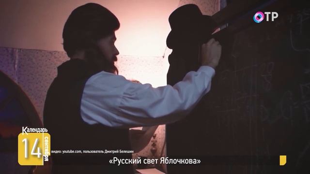 «Русский свет Яблочкова» смотреть онлайн