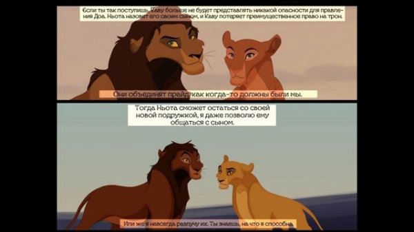 Комикс:,,Прайд Нзури".Часть #8