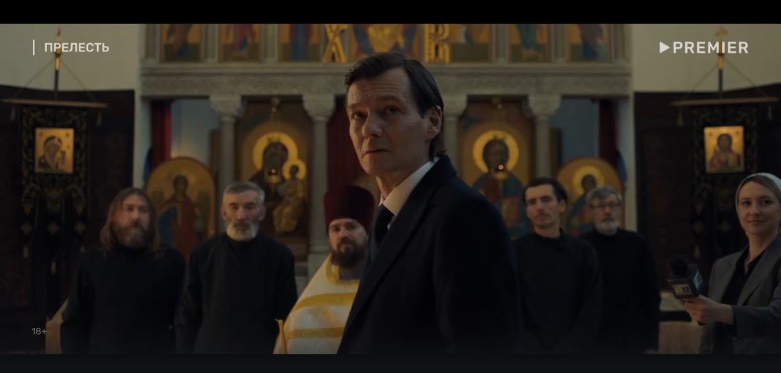 Криминальная драма «Прелесть» | Трейлер | Смотрите с 18 января на PREMIER смотреть онлайн