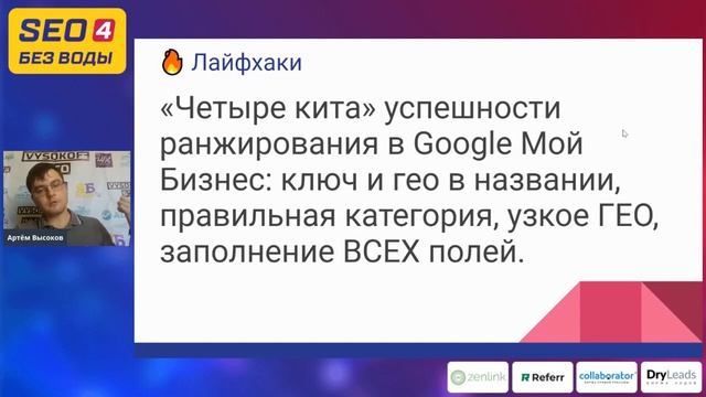 Как оптимизировать Google Мой Бизнес? Влияние ГМБ на Local SEO смотреть онлайн