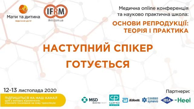 Медична online конференція IFRM смотреть онлайн