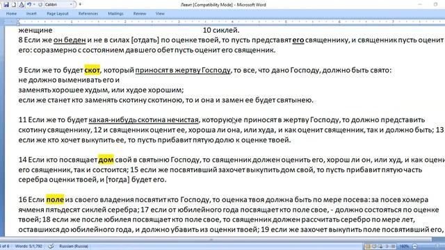 Левит 27:15-24. Головоломка смотреть онлайн
