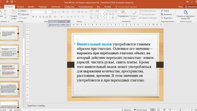 Винительный падеж. Родительный падеж. смотреть онлайн