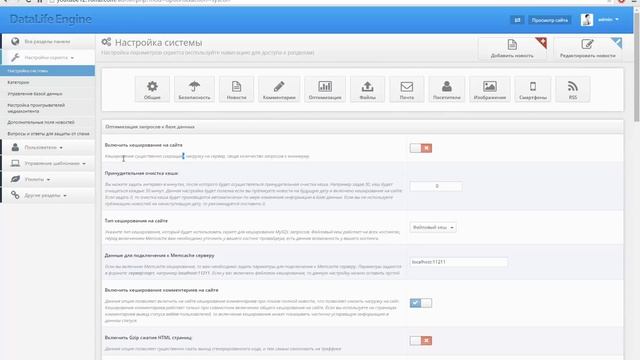 DLE Управляем кеширования на сайте смотреть онлайн