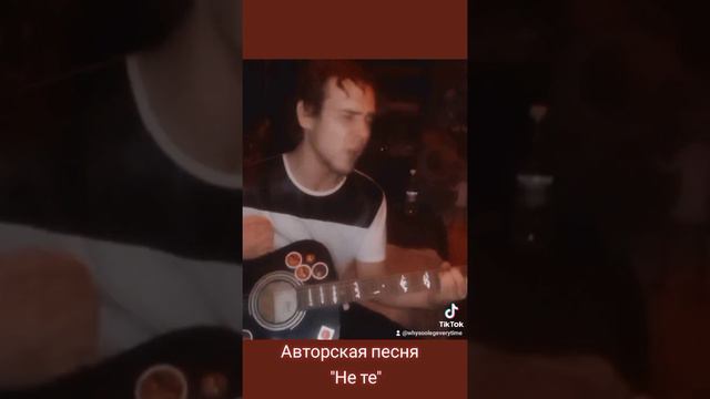 Олег Монастырский - Не те (Авторская песня) смотреть онлайн