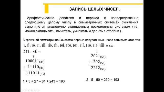Лекция о числах, цифрах и не только