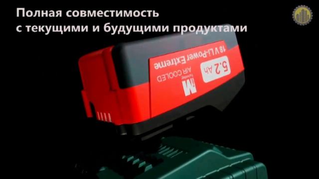 Первый в мире аккумулятор Metabo 5 2 Ah, на основе технологии ULTRA M смотреть онлайн
