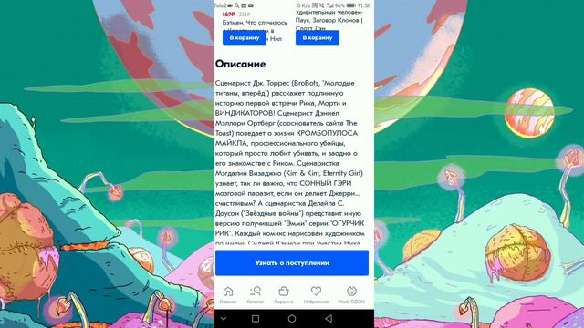 Новинка Рик и Морти представляю Том первый Кэннон Сиджей! смотреть онлайн