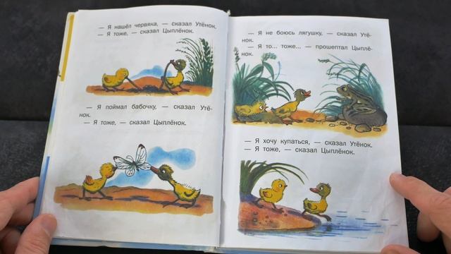 В. Сутеев: «Цыплёнок и Утёнок» смотреть онлайн
