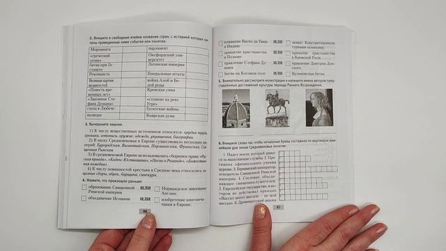 История Средних веков. 6 класс. Рабочая тетрадь смотреть онлайн