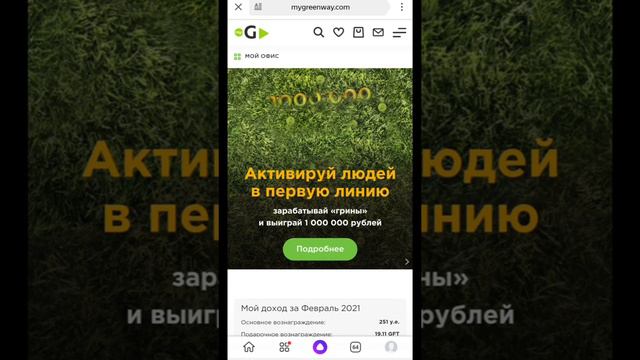 Что необходимо сделать после регистрации в Greenway? смотреть онлайн