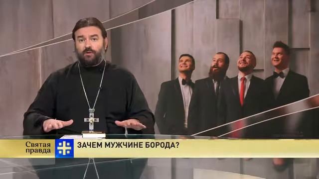 ЗАЧЕМ МУЖЧИНЕ БОРОДА. смотреть онлайн