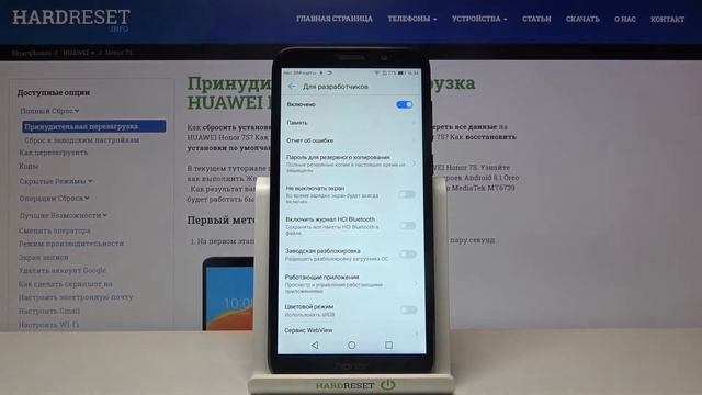 Режим разработчика на HUAWEI Honor 7s / Как включить функции разработчика на HUAWEI Honor 7s?