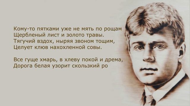 «О красном вечере задумалась дорога» С. Есенин. Анализ стихотворения смотреть онлайн