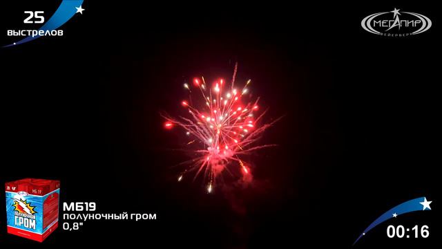 Батарея салютов Полуночный гром (25/0,8") МБ19 смотреть онлайн