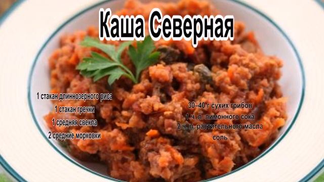 Из гречневой каши.Каша Северная смотреть онлайн