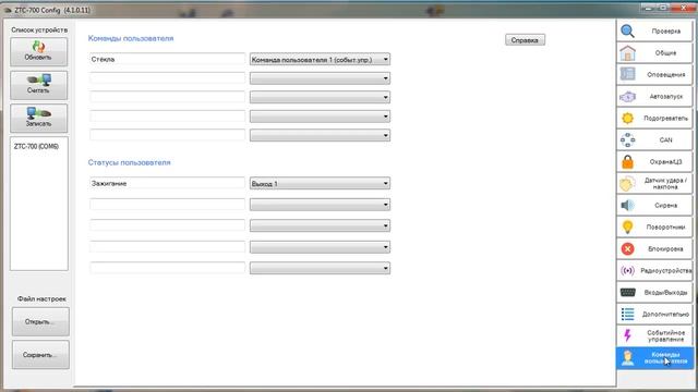 Создание пользовательских элементов управления веб интерфейса для автосигнализации Zont смотреть онлайн