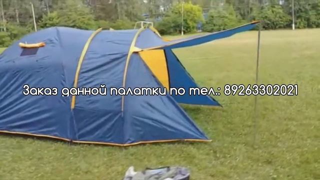Палатка четырёхместная смотреть онлайн