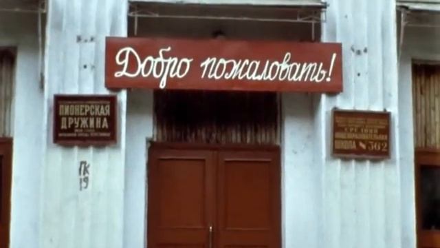 1 сентября 1986 года, Москва, 362-я школа смотреть онлайн