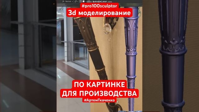 #3d #modeling Моделинг по картинке Факела для дальнейшего производства на ЧПУ