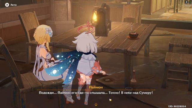 Genshin Impact. Том 4, глава 5. Маскарад виновных, №3. Охотники, пророки смотреть онлайн