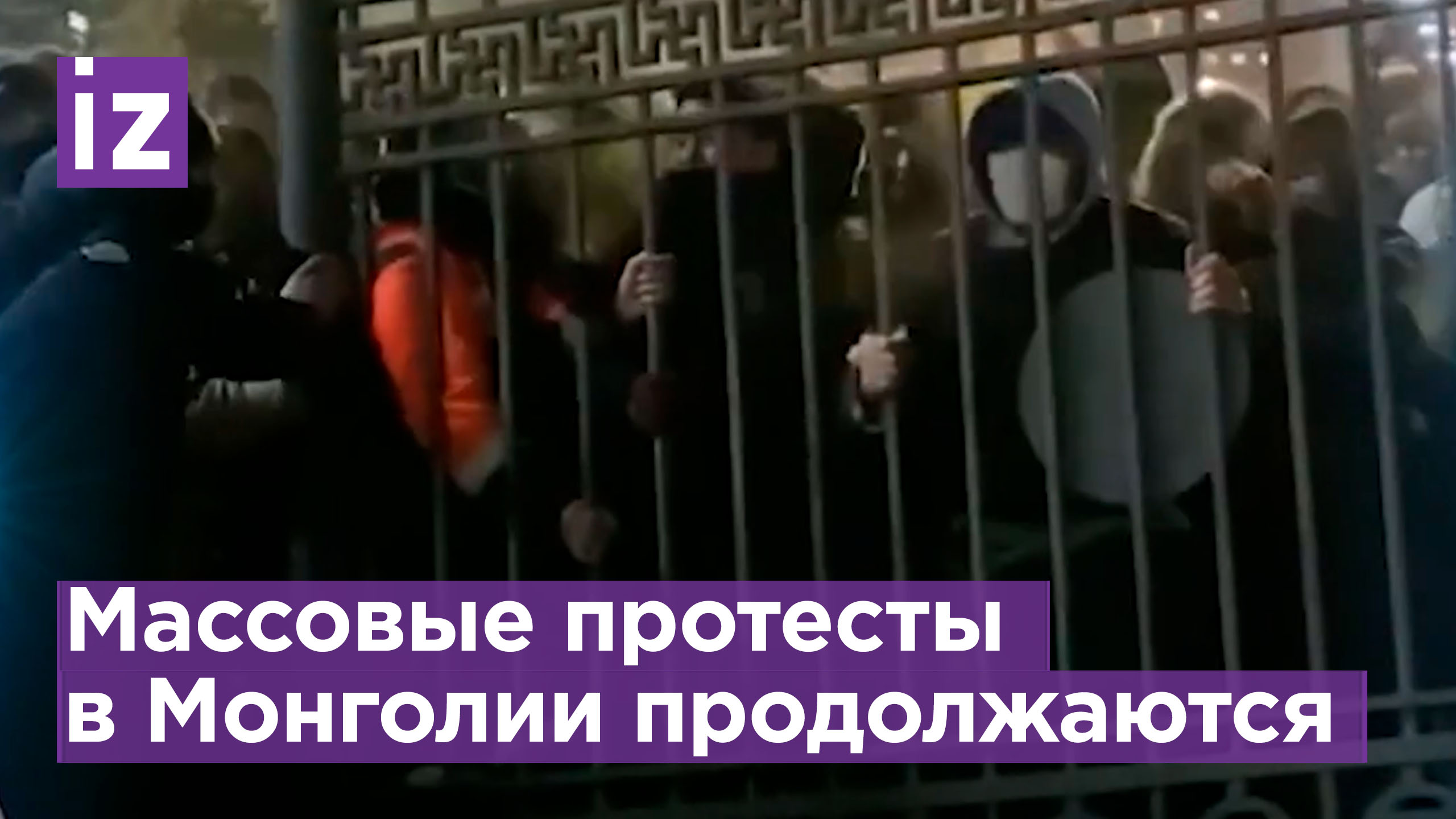 Массовые демонстрации и протесты в Улан-Баторе / Известия смотреть онлайн