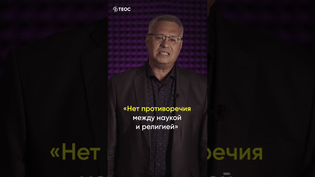 Физики верят в Бога? смотреть онлайн
