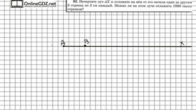 Задание № 83 - Математика 5 класс (Виленкин, Жохов) смотреть онлайн