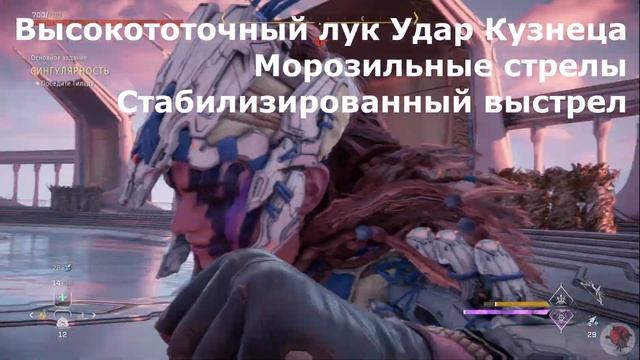 Horizon Forbidden West | Призрак-Главный | Как быстро убить | 8 вариантов | Сингулярность смотреть онлайн