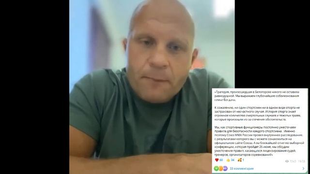Фёдор Емельяненко сделал заявление о гибели 16 летнего бойца на соревнованиях в Белогорске. смотреть онлайн