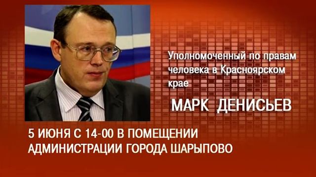 Уполномоченный по правам человека в Красноярском крае Марк Денисьев встретится с жителями города смотреть онлайн