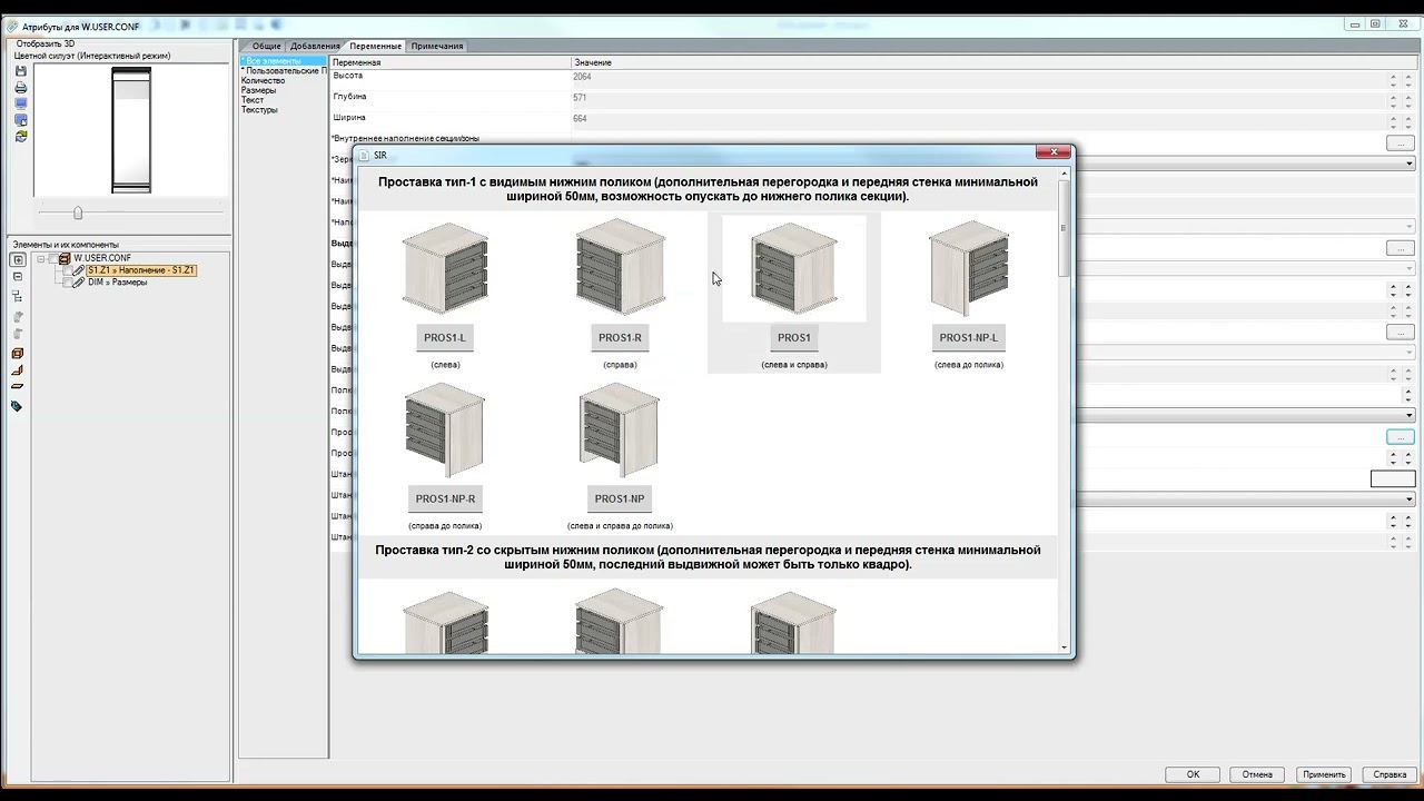 Изменение порядка конфигурирования внутреннего наполнения зоны либо секции. смотреть онлайн