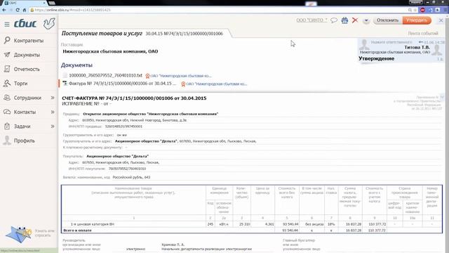 ТНС энерго Марий Эл. Подключение к ЭДО смотреть онлайн