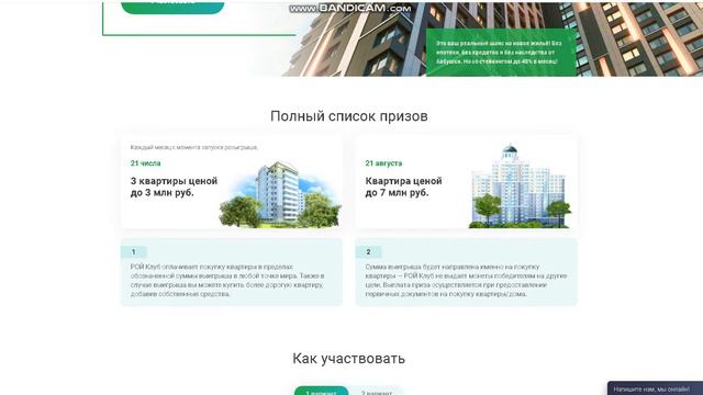 Подробный обзор розыгрыша квартир в рой клубе смотреть онлайн