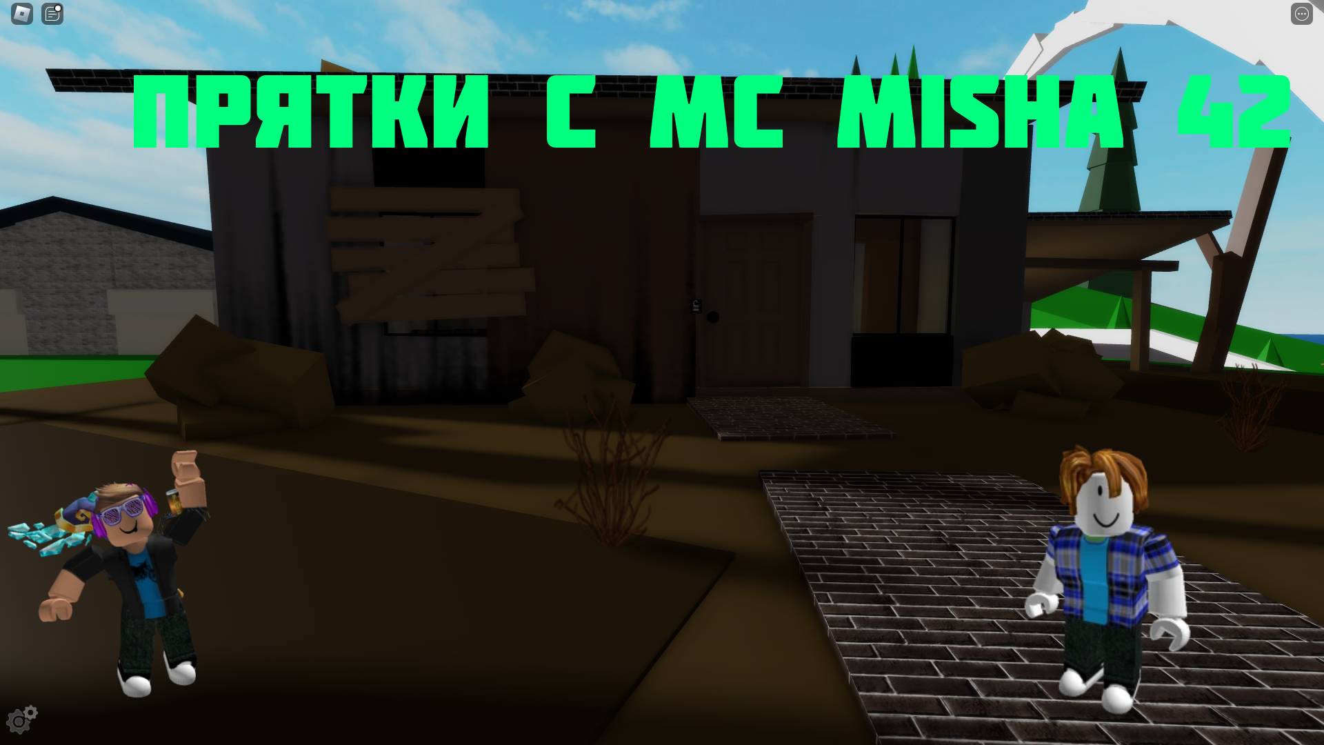 ПРЯТКИ С MC MISHA 42 НО, В НОВОМ ДОМЕ В БРУКХЕЙВЕН РП смотреть онлайн