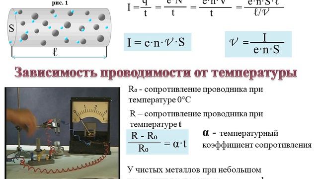 электрический ток в металлах смотреть онлайн