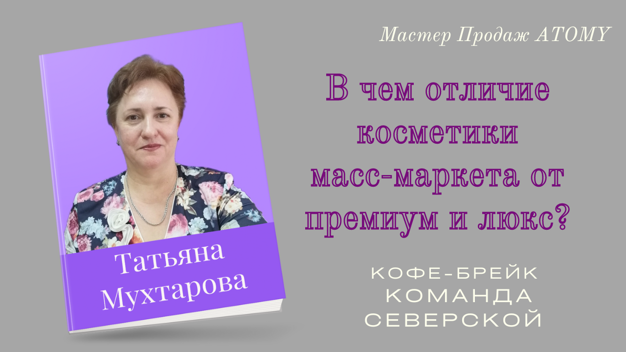 В чем отличие косметики масс-маркета от люксовой. смотреть онлайн