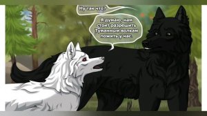 Хранители волков.Глава 6.Часть 1.